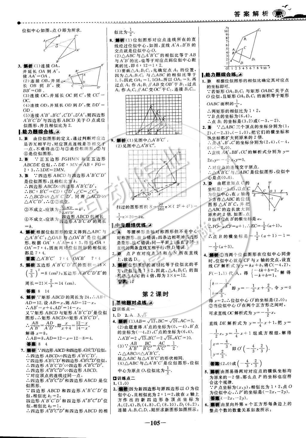 2015年世纪金榜百练百胜九年级数学下册 课时训练区第20页