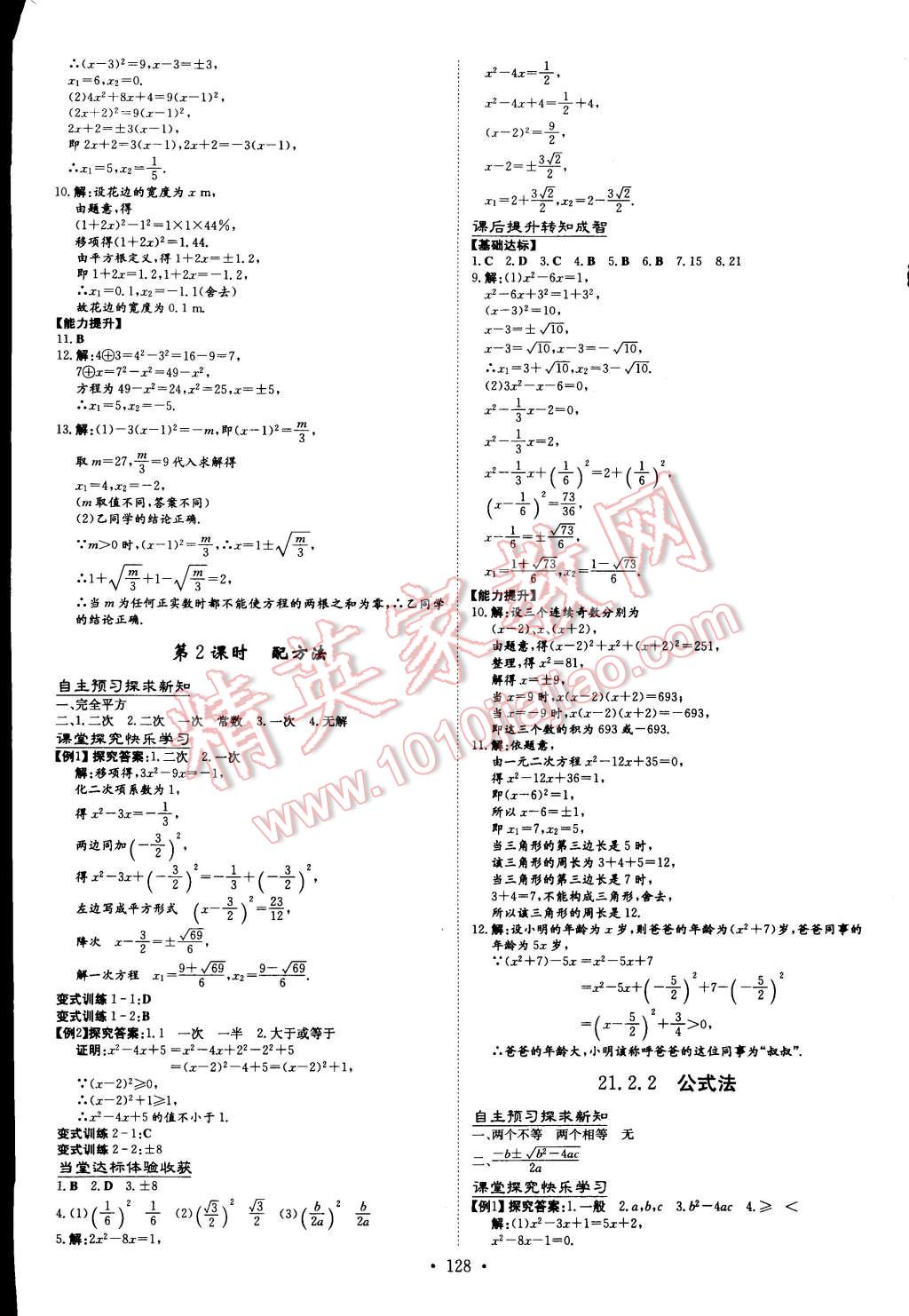 2014年初中同步学习导与练导学探究案九年级数学上册 第2页