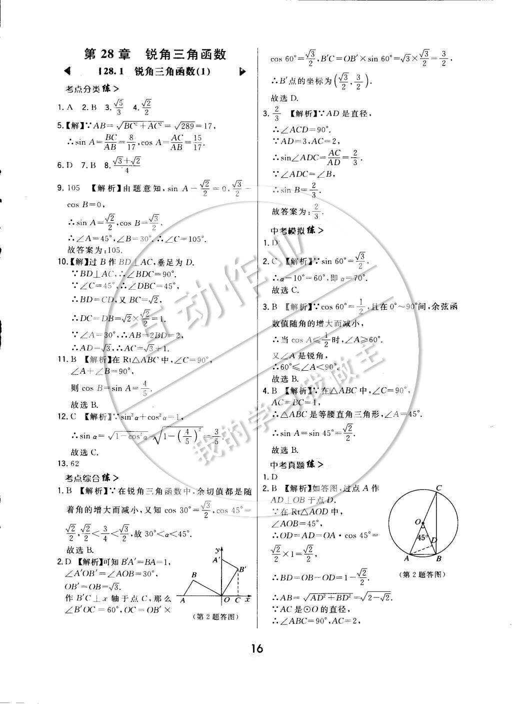 2015年北大绿卡课时同步讲练九年级数学下册人教版 参考答案第23页