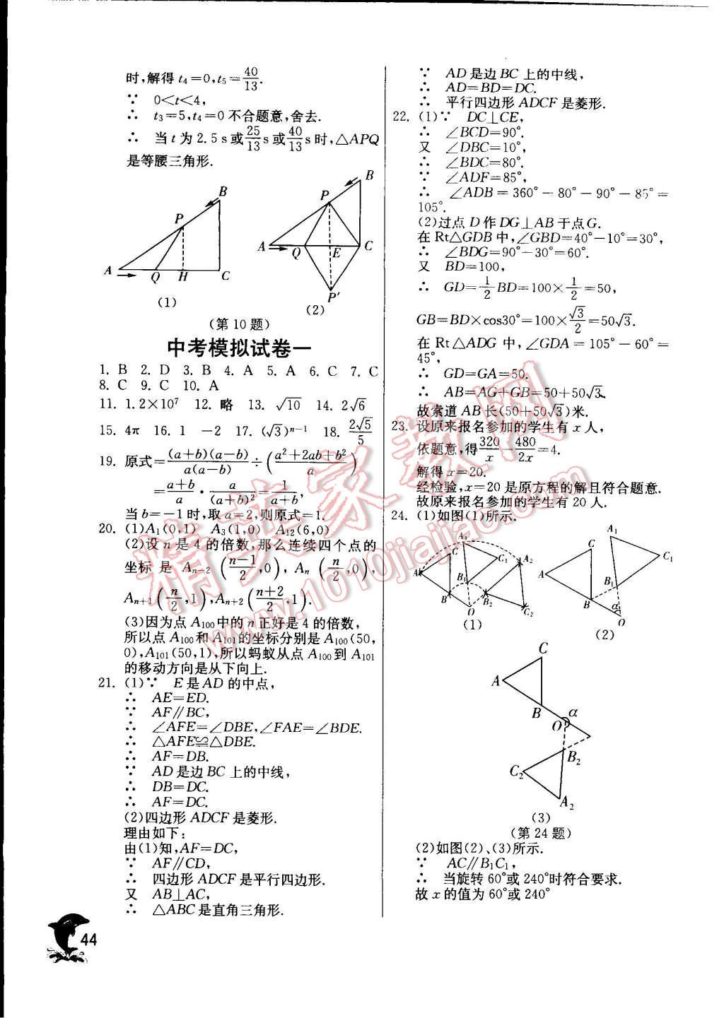 2015年實驗班提優(yōu)訓練九年級數(shù)學下冊蘇科版 第44頁