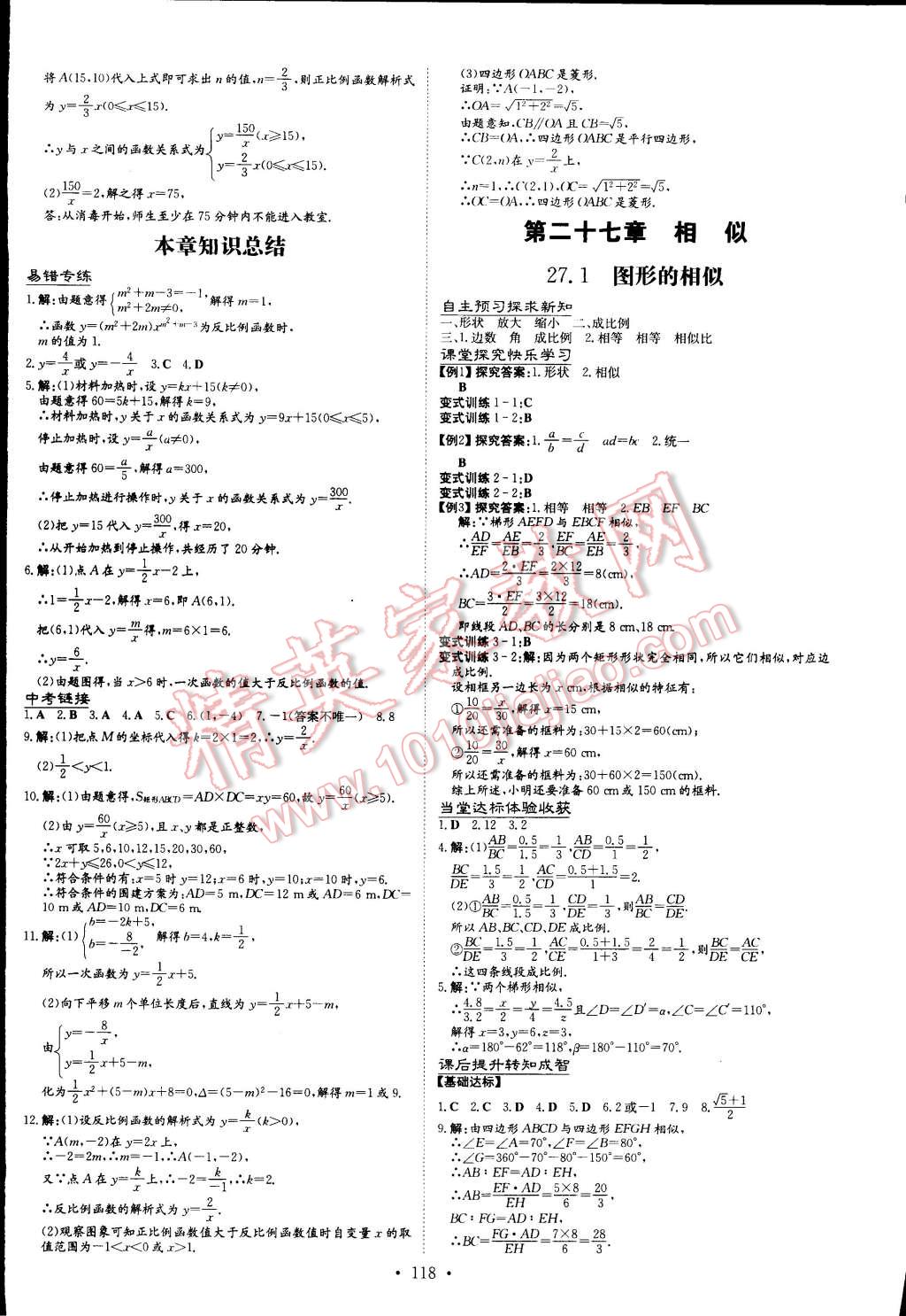 2015年初中同步学习导与练导学探究案九年级数学下册 第4页