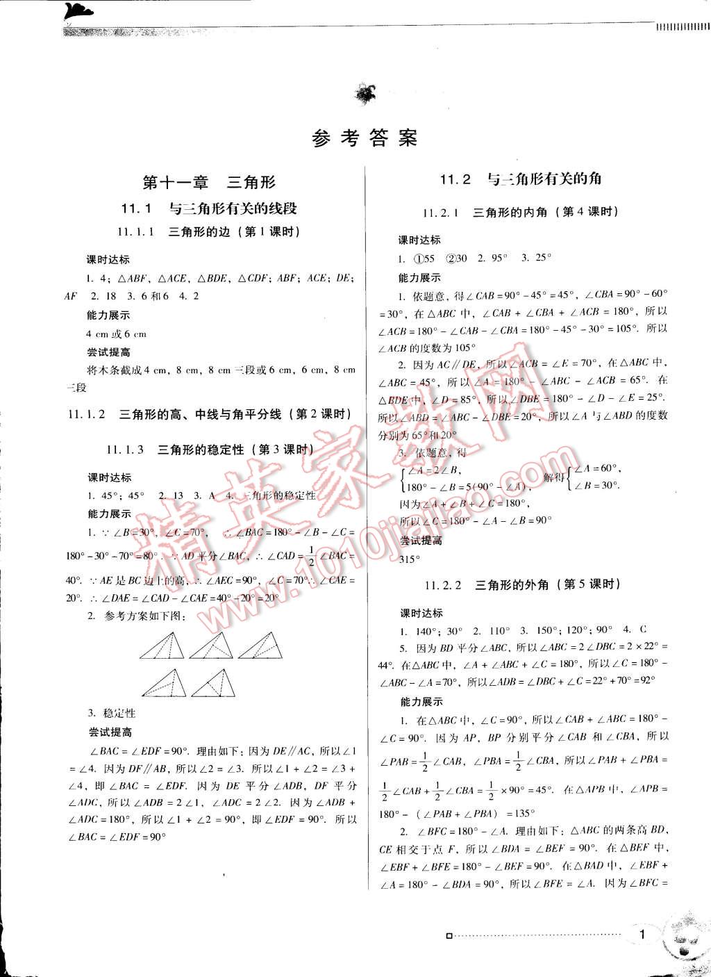 2014年南方新課堂金牌學(xué)案八年級數(shù)學(xué)上冊人教版 第1頁