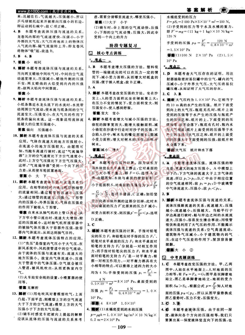 2015年世紀(jì)金榜百練百勝八年級(jí)物理下冊(cè)滬科版 第18頁(yè)