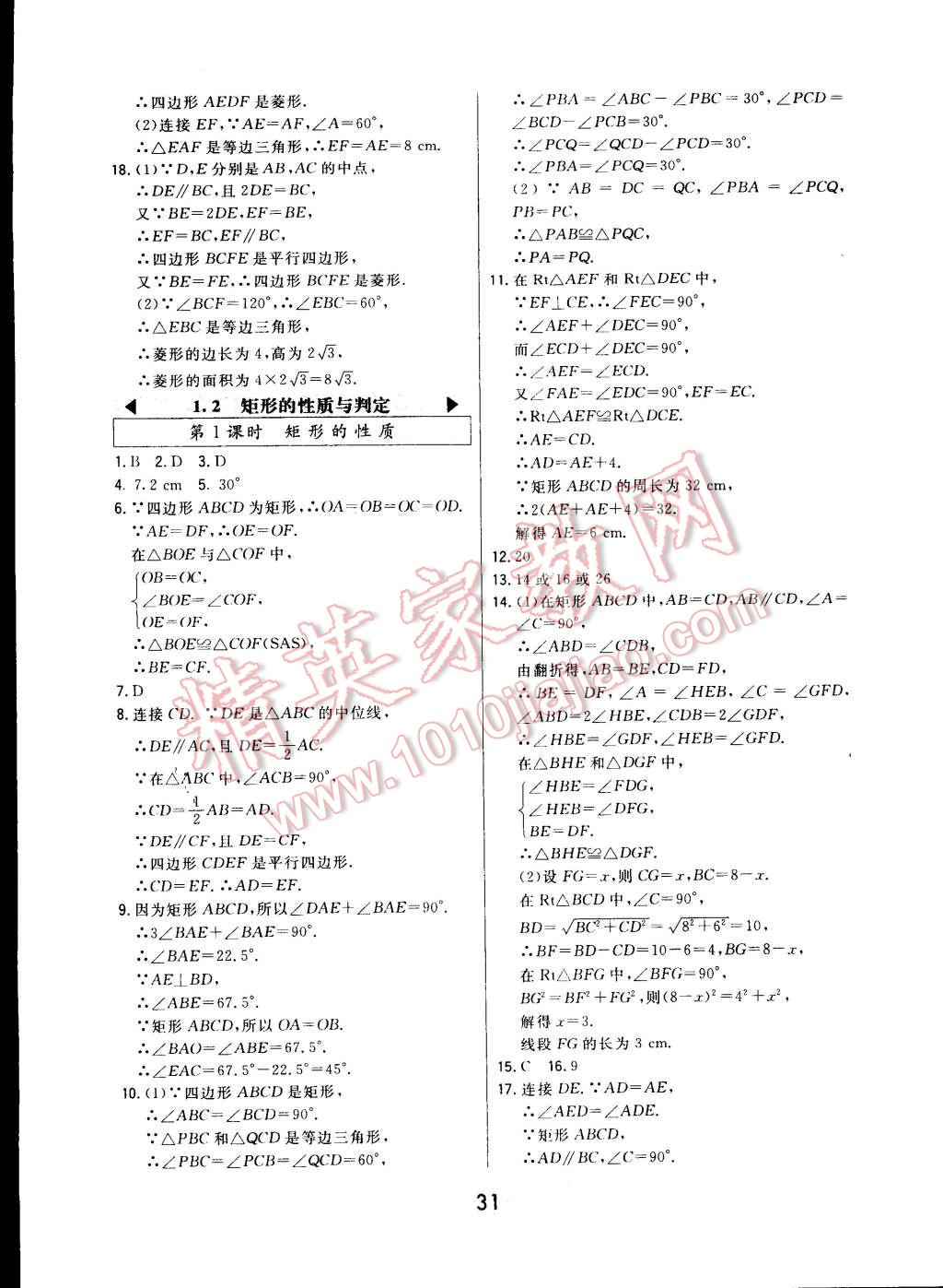 2014年北大绿卡九年级数学上册北师大版 第3页