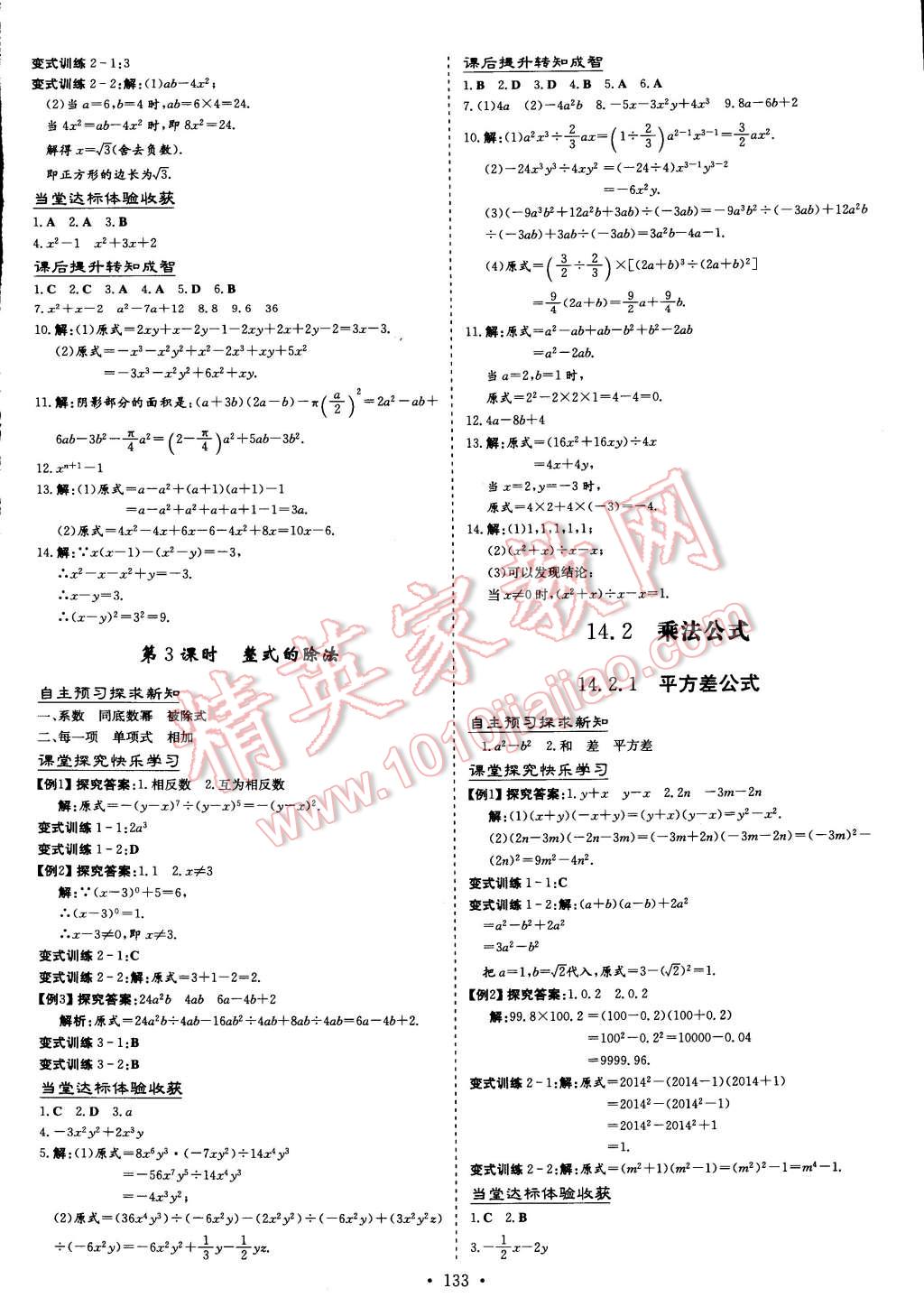 2014年初中同步学习导与练导学探究案八年级数学上册人教版 第17页