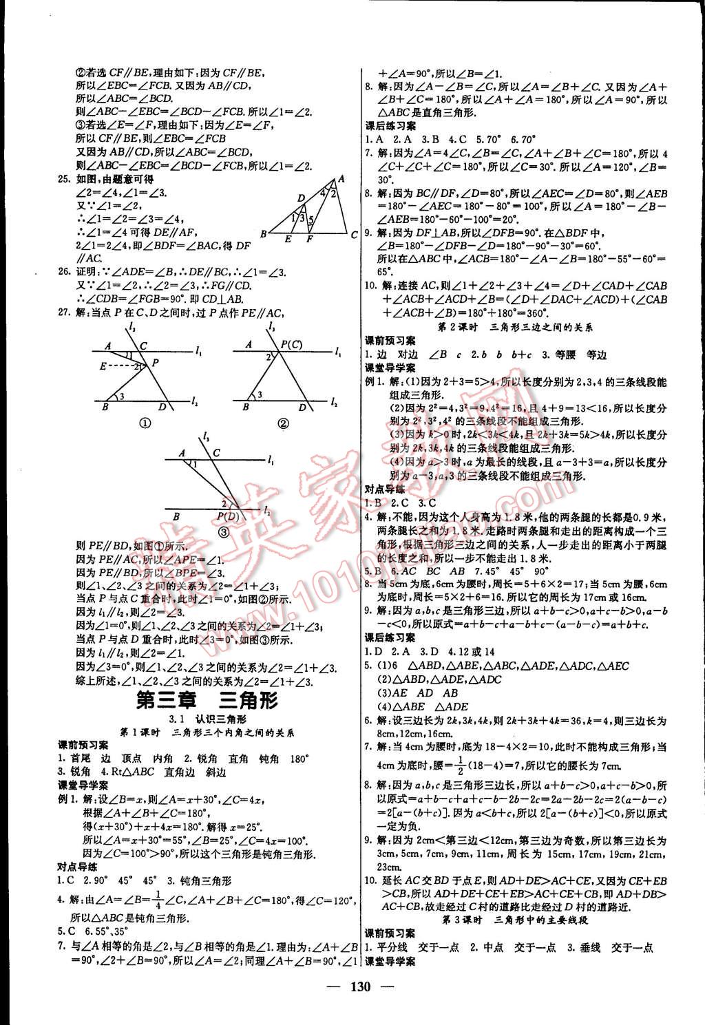 2015年名校課堂內(nèi)外七年級(jí)數(shù)學(xué)下冊北師大版 第7頁