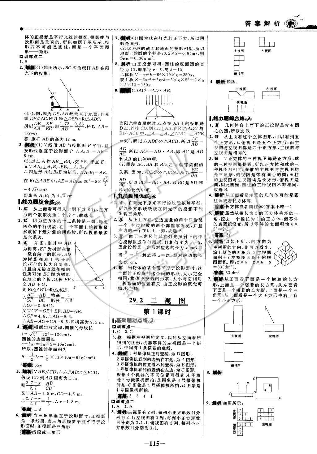 2015年世纪金榜百练百胜九年级数学下册 课时训练区第30页