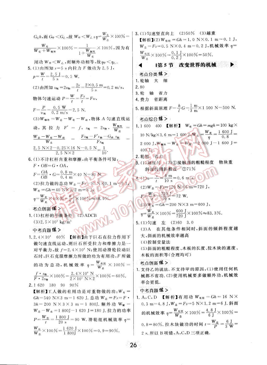 2015年北大綠卡課時(shí)同步講練八年級(jí)物理下冊(cè)教科版 第36頁(yè)