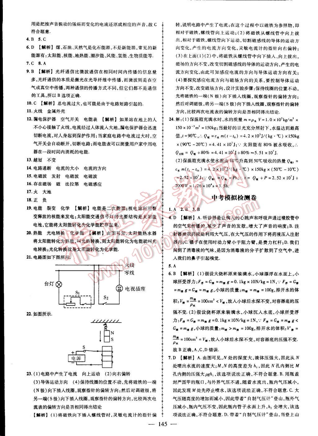 2015年黄冈创优作业导学练九年级物理下册人教版 第35页