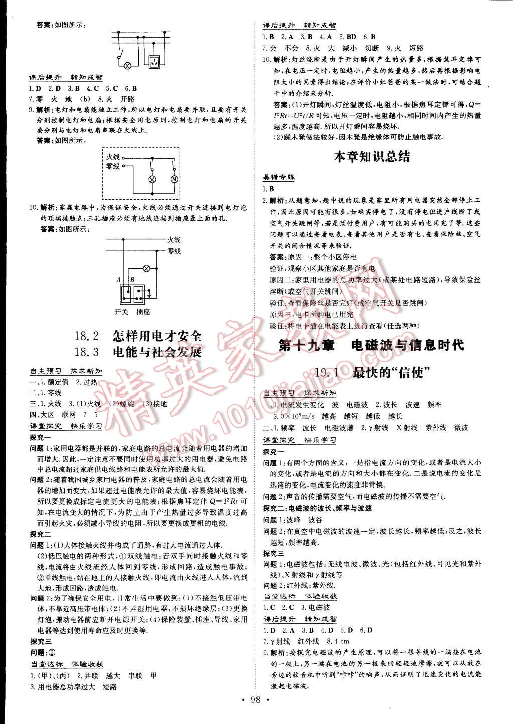 2015年初中同步学习导与练导学探究案九年级物理下册粤沪版 第4页