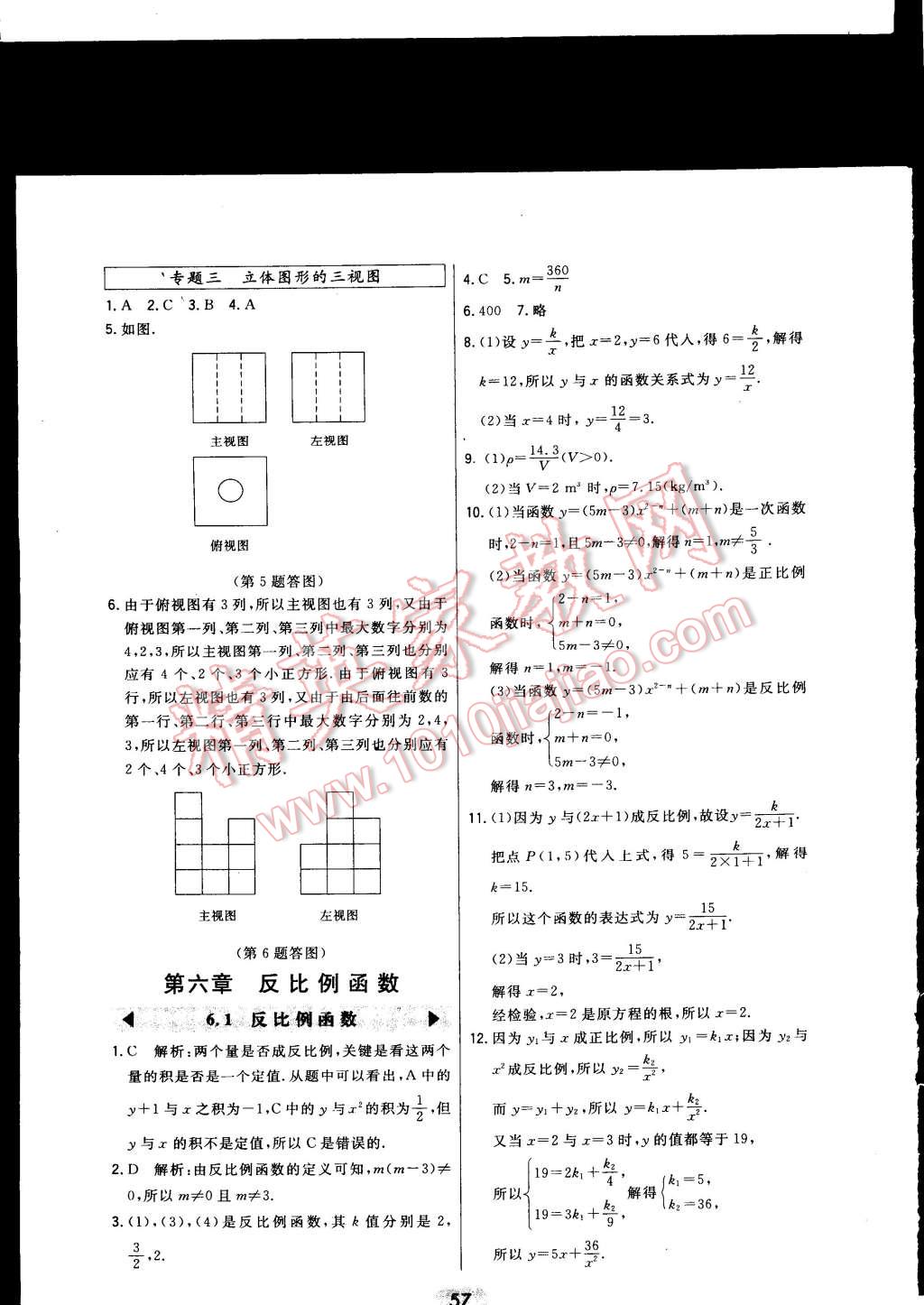 2014年北大绿卡九年级数学上册北师大版 第29页