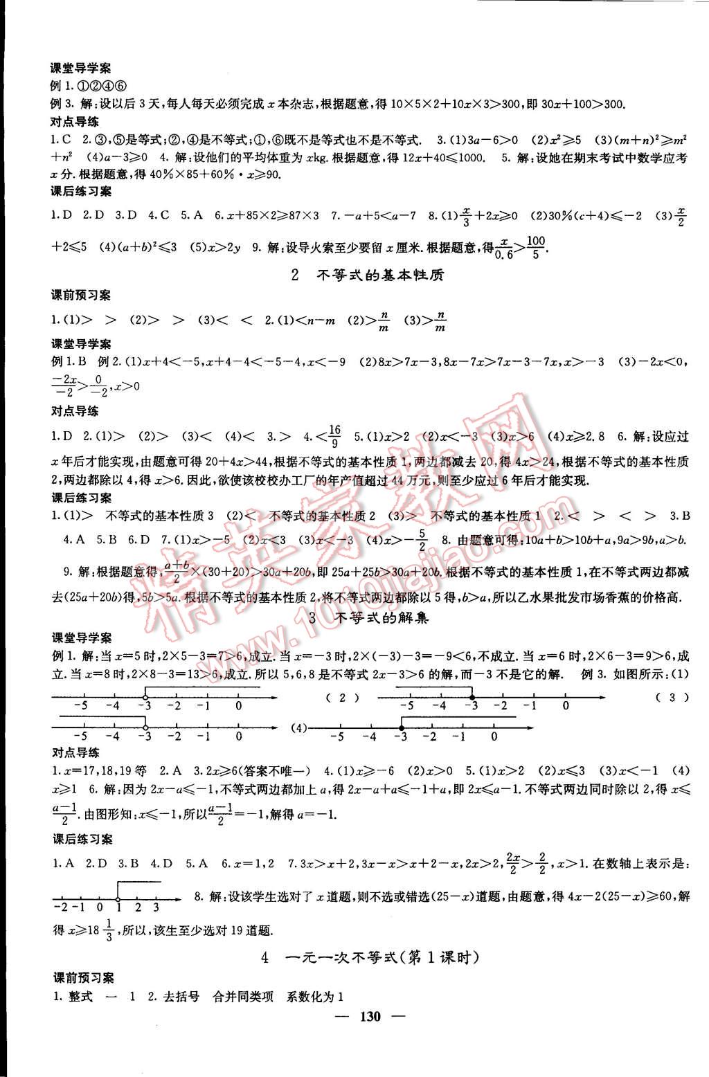 2015年名校課堂內(nèi)外八年級(jí)數(shù)學(xué)下冊(cè)北師大版 第7頁