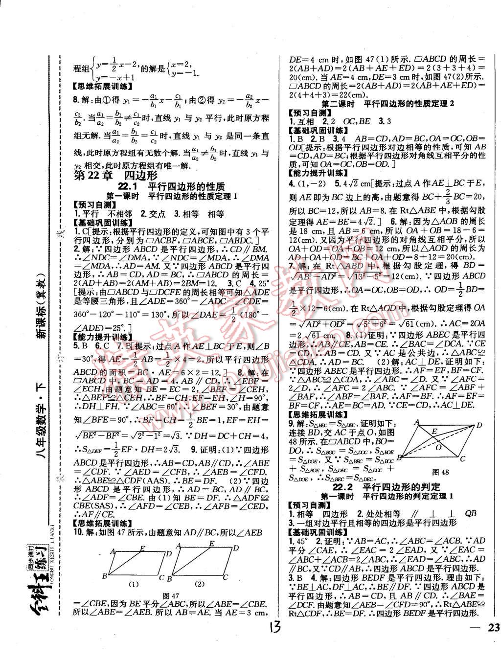 2015年全科王同步課時(shí)練習(xí)八年級(jí)數(shù)學(xué)下冊(cè)冀教版 第13頁(yè)