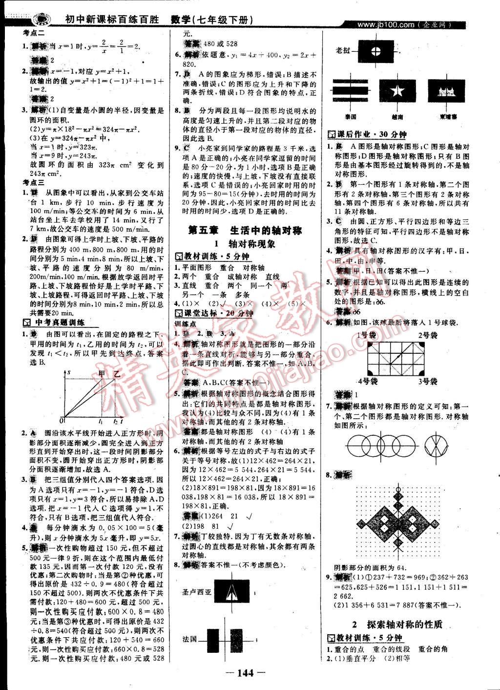 2015年世纪金榜百练百胜七年级数学下册北师大版 第25页