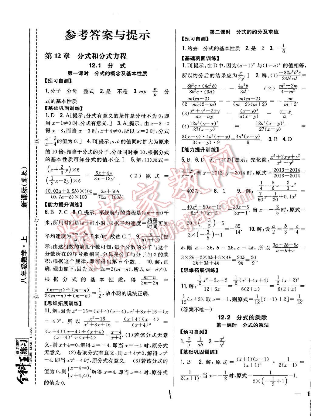 2014年全科王同步課時(shí)練習(xí)八年級(jí)數(shù)學(xué)上冊(cè)冀教版 第1頁