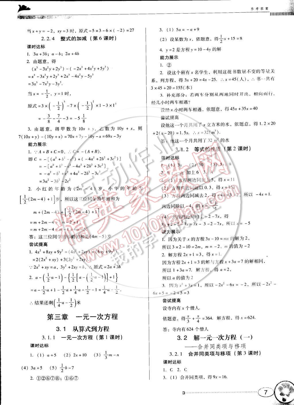 2014年南方新課堂金牌學案七年級數學上冊人教版 參考答案第7頁