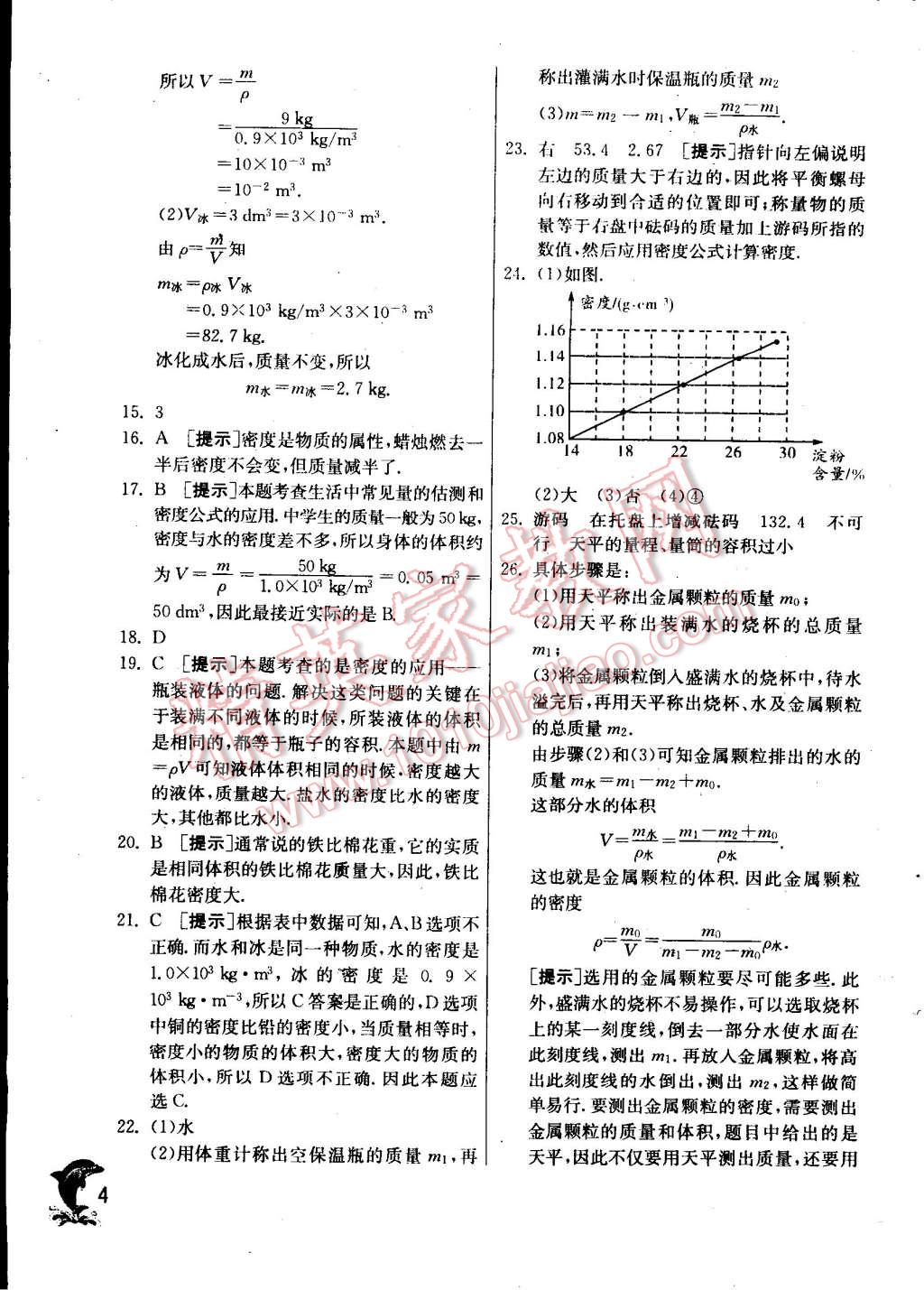 2015年實(shí)驗(yàn)班提優(yōu)訓(xùn)練八年級物理下冊蘇科版 第4頁