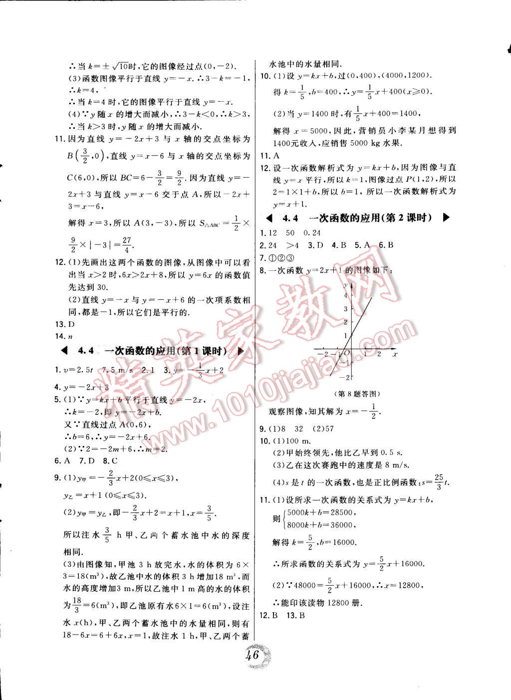 2014年北大绿卡八年级数学上册北师大版 第10页