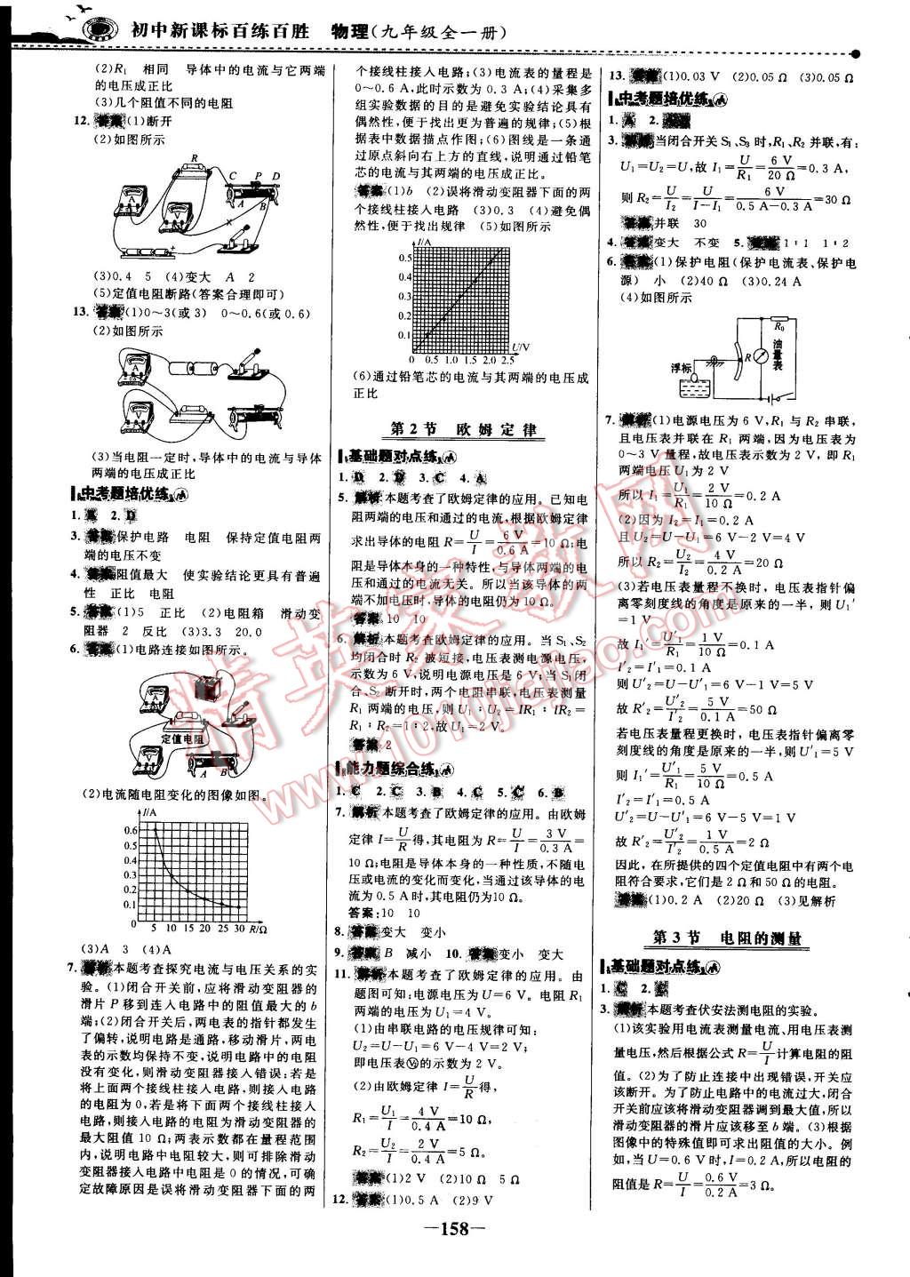 2014年世紀(jì)金榜百練百勝九年級物理全一冊 第9頁