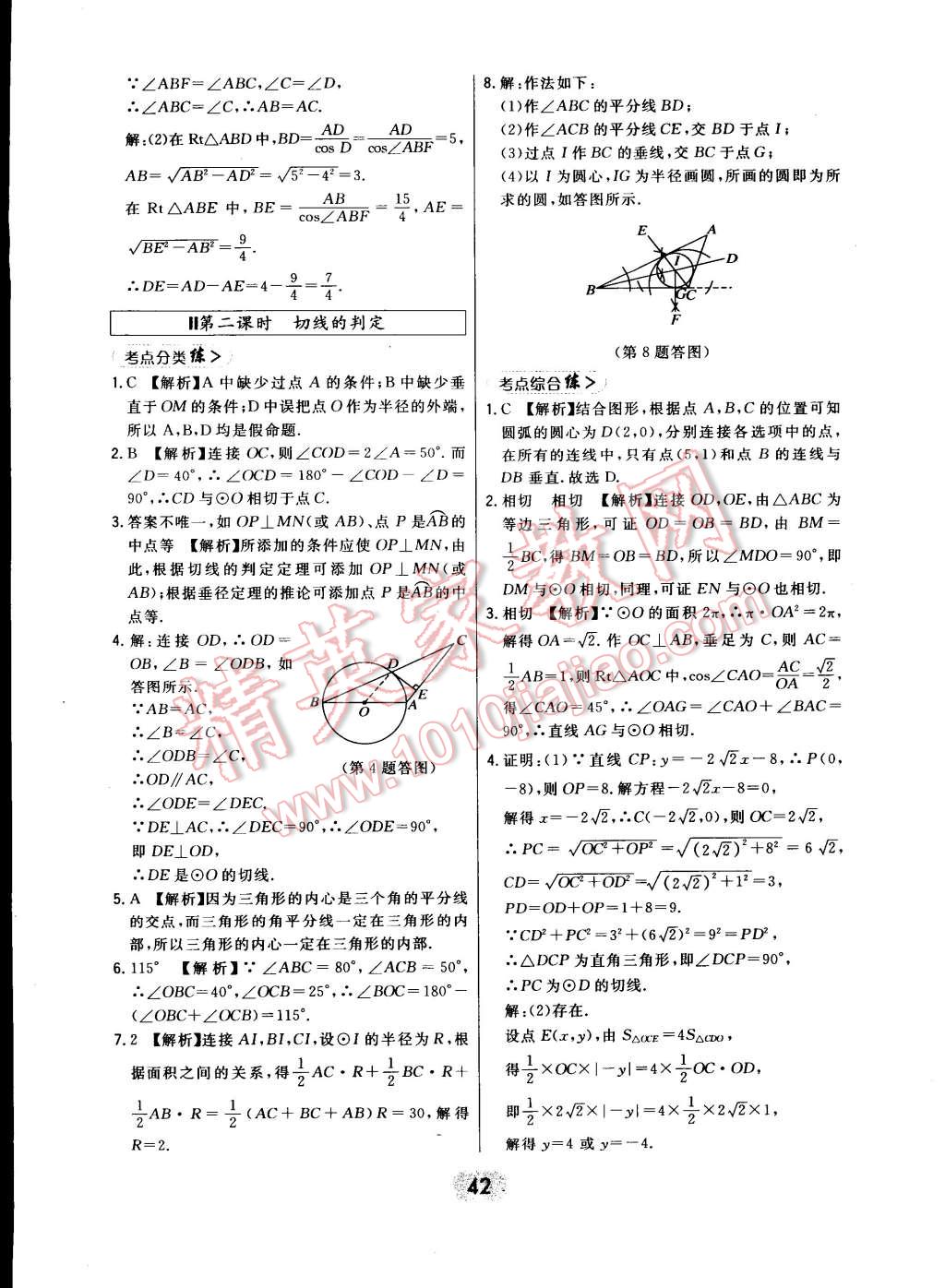 2015年北大綠卡九年級(jí)數(shù)學(xué)下冊(cè)北師大版 第52頁(yè)