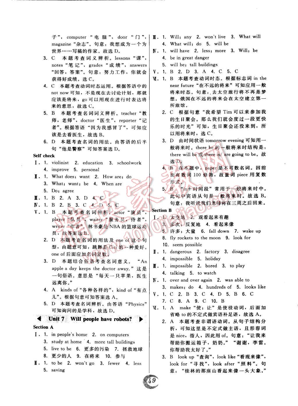 2014年北大綠卡課時(shí)同步講練八年級英語上冊人教版 第5頁