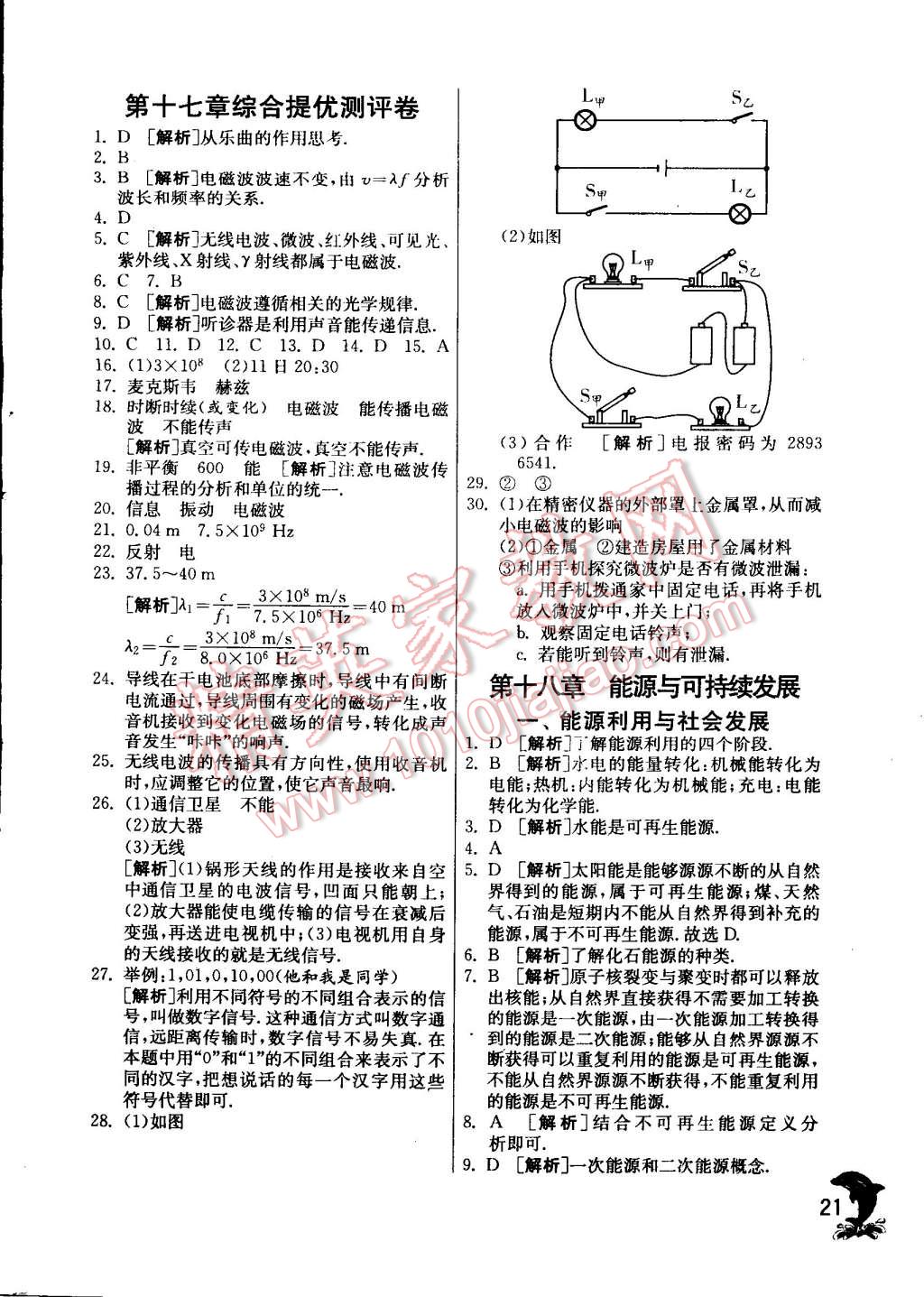 2015年實驗班提優(yōu)訓(xùn)練九年級物理下冊蘇科版 第21頁