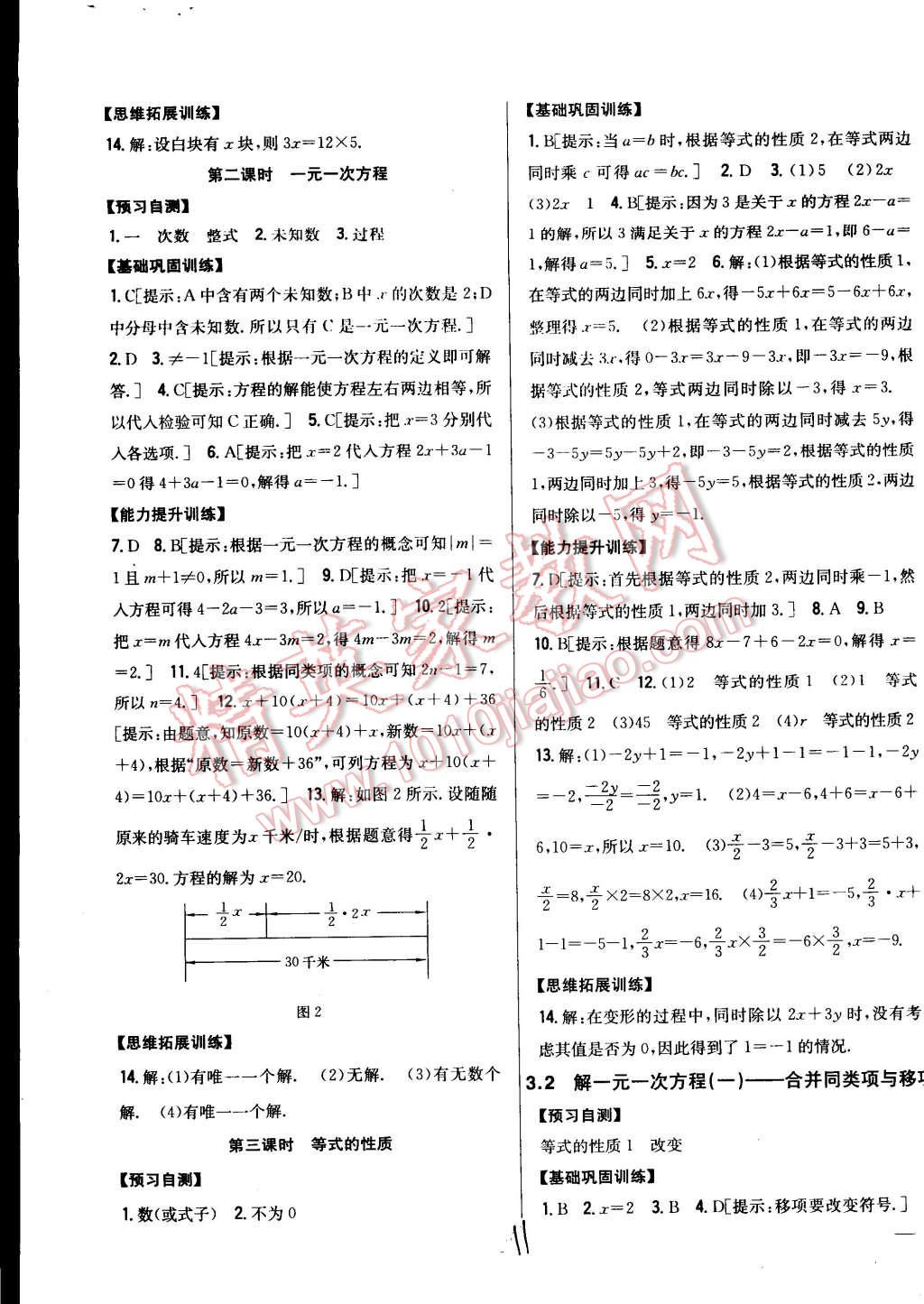 2014年全科王同步課時(shí)練習(xí)七年級(jí)數(shù)學(xué)上冊(cè)人教版 第11頁(yè)