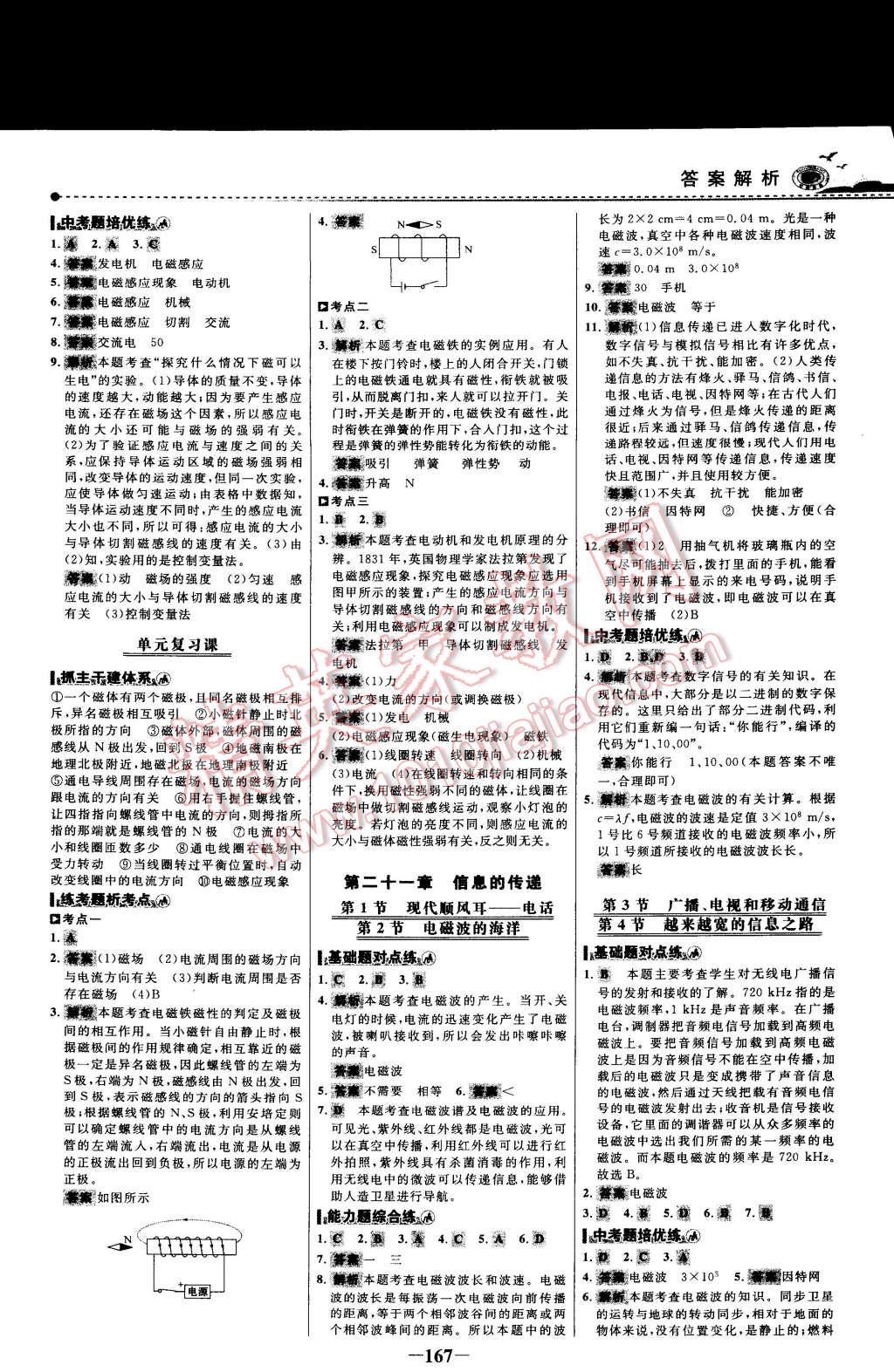 2014年世紀金榜百練百勝九年級物理全一冊 第18頁