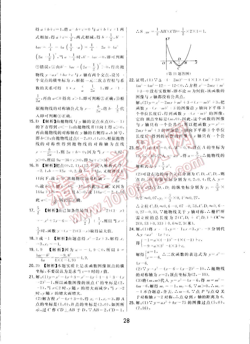 2015年北大綠卡九年級數(shù)學下冊冀教版 第40頁