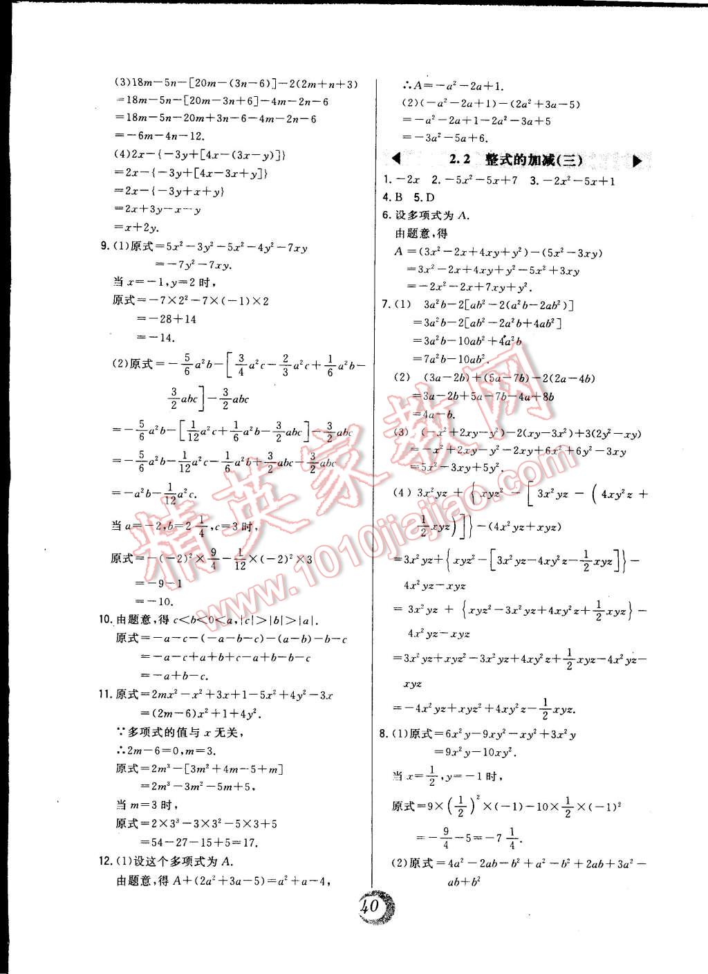 2014年北大绿卡七年级数学上册人教版 第16页