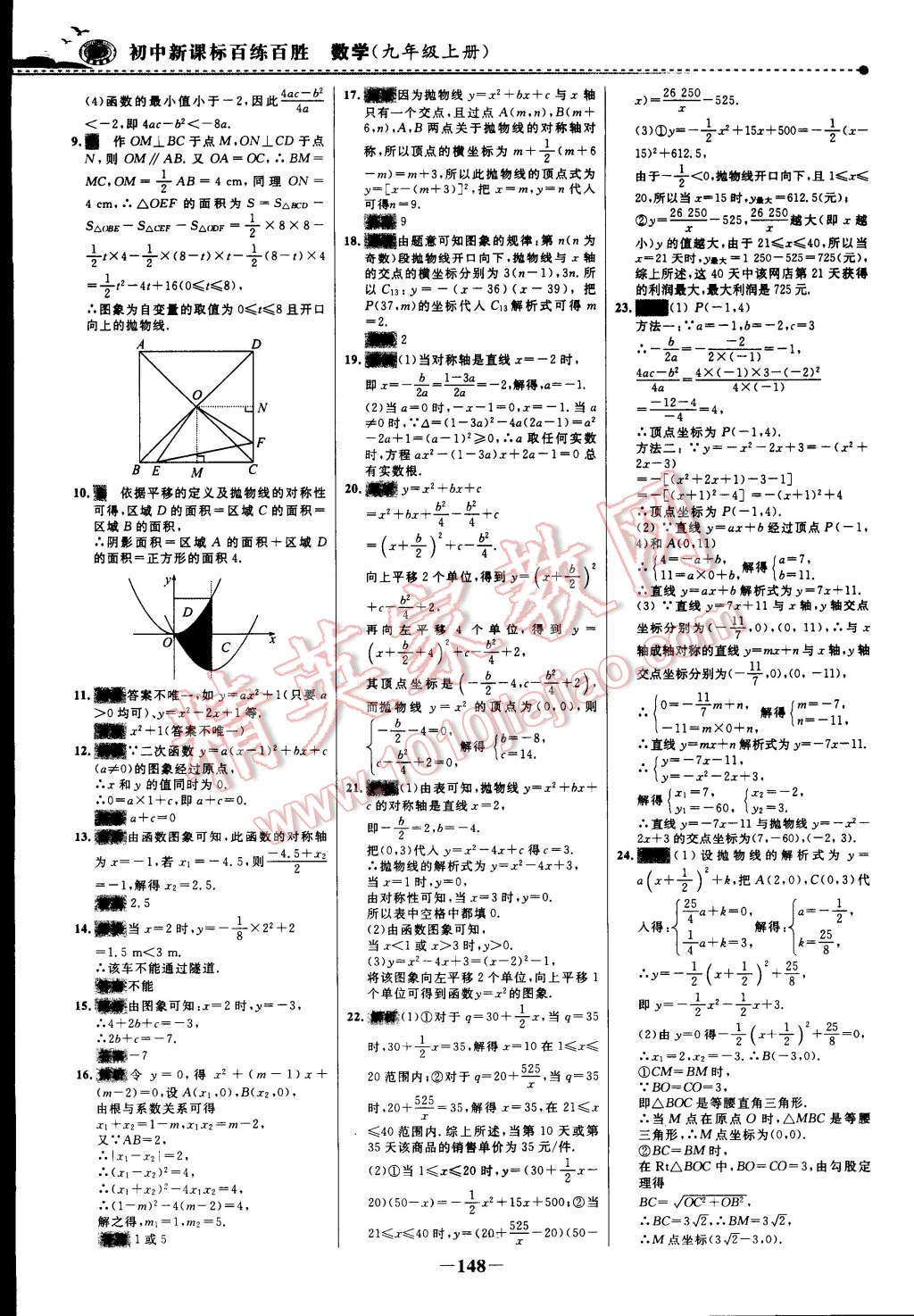 2014年世纪金榜百练百胜九年级数学上册人教版 第2页