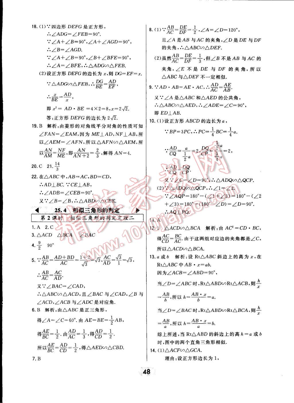 2014年北大綠卡九年級數(shù)學(xué)上冊冀教版 第16頁