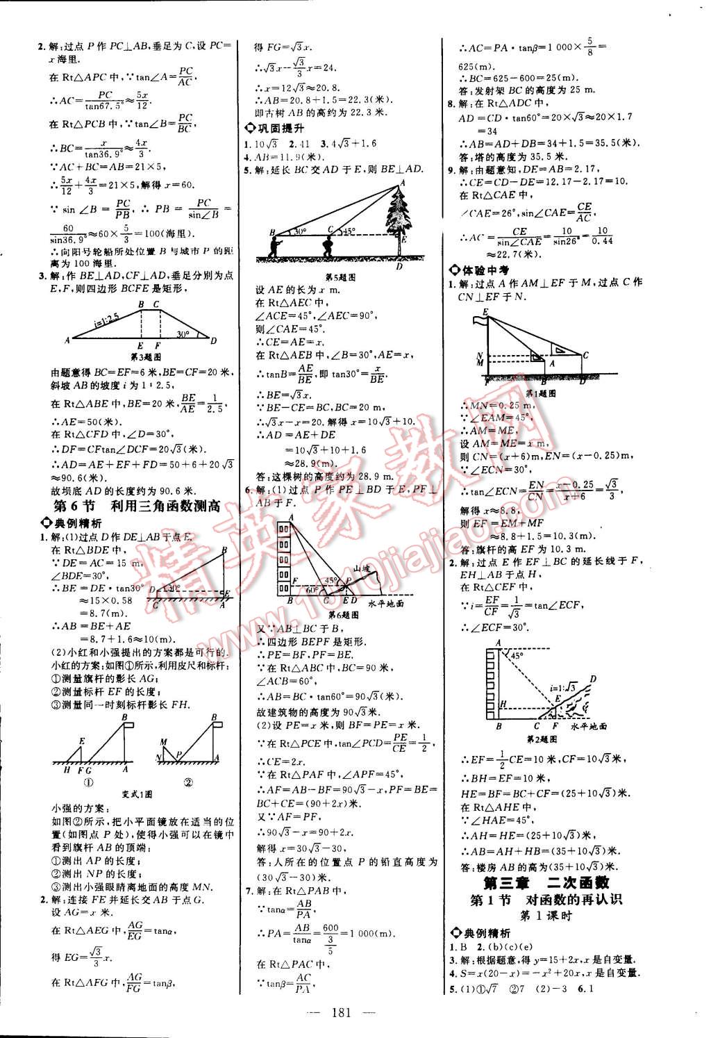 2014年细解巧练九年级数学上册鲁教版五四制 第5页