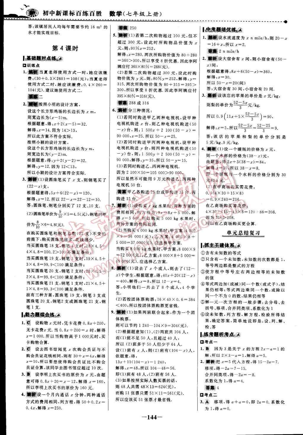 2014年世纪金榜百练百胜七年级数学上册 第39页