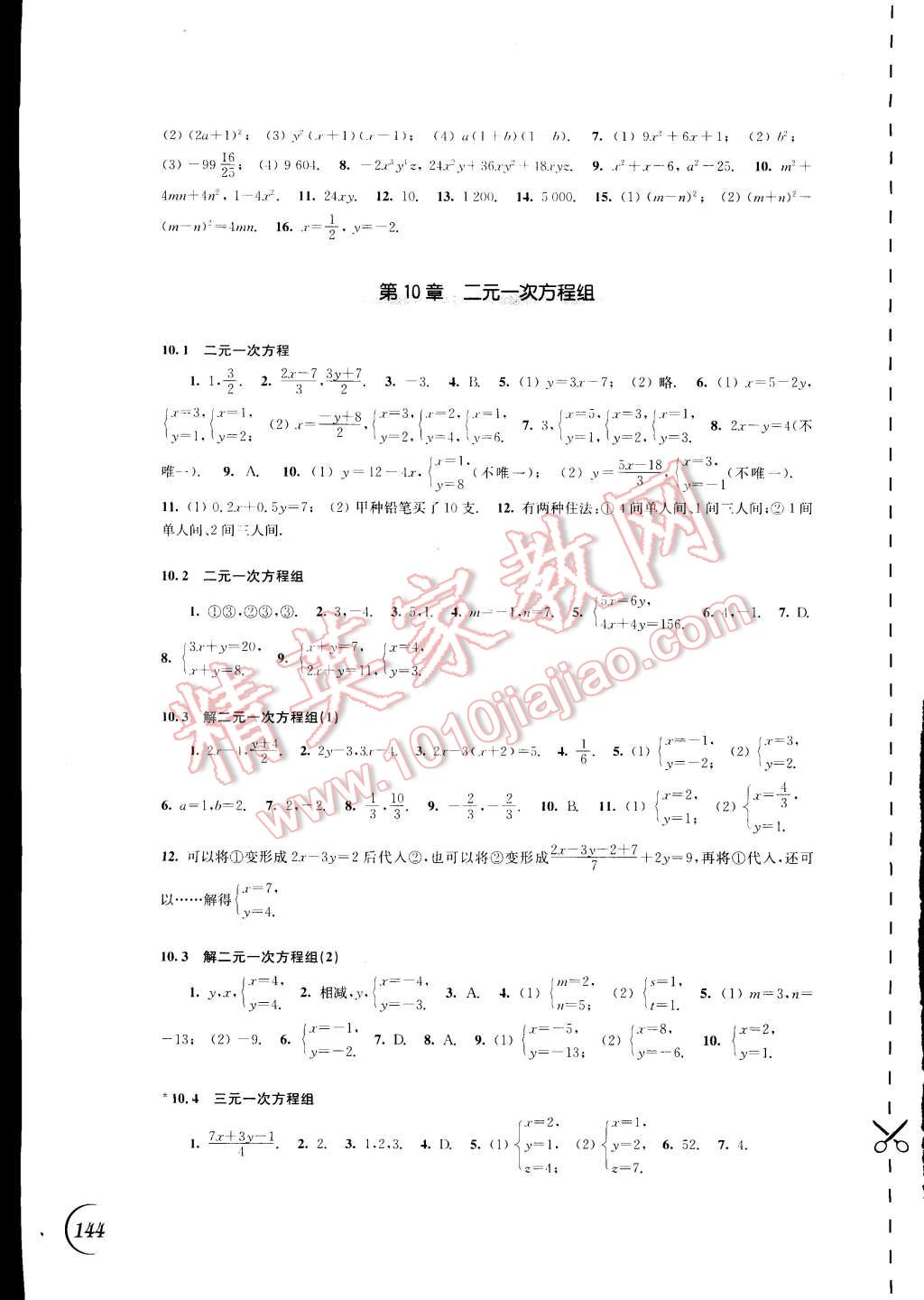 2015年同步练习七年级数学下册苏科版 第6页