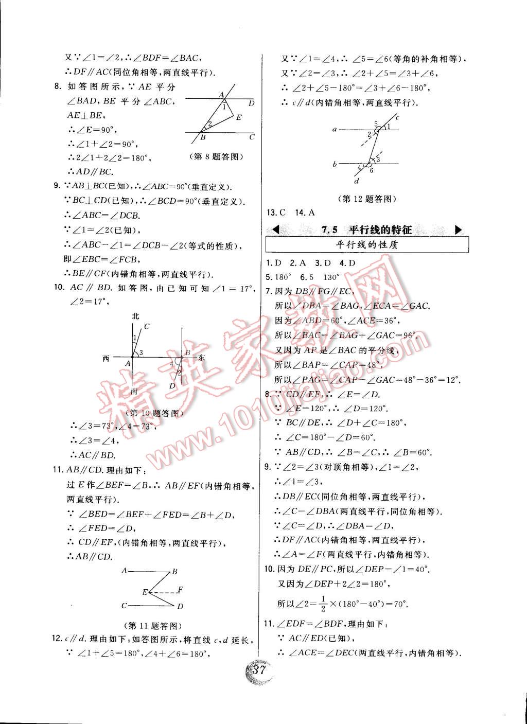 2015年北大綠卡課時(shí)同步講練七年級(jí)數(shù)學(xué)下冊(cè)冀教版 第9頁