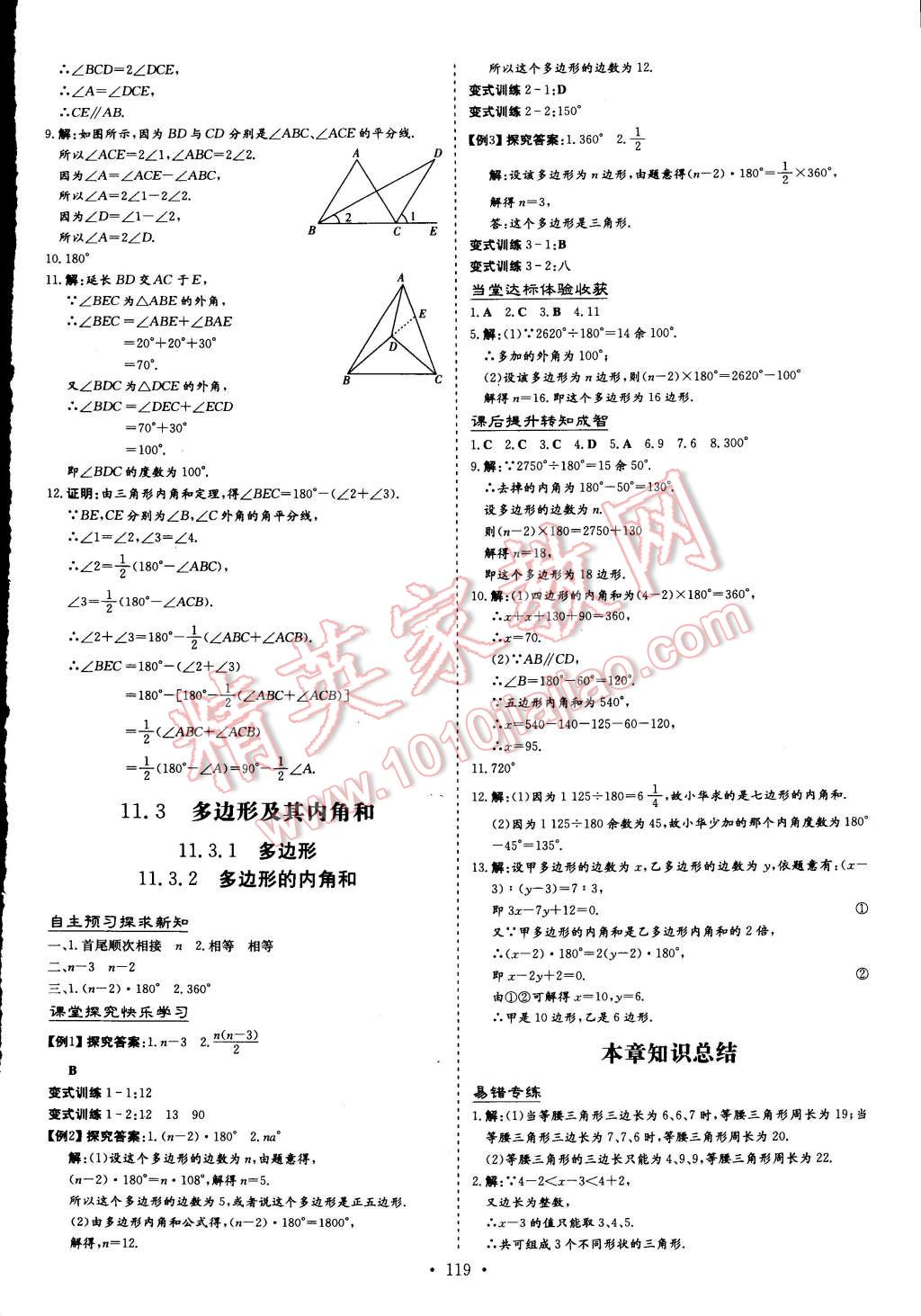 2014年初中同步學(xué)習(xí)導(dǎo)與練導(dǎo)學(xué)探究案八年級數(shù)學(xué)上冊人教版 第3頁