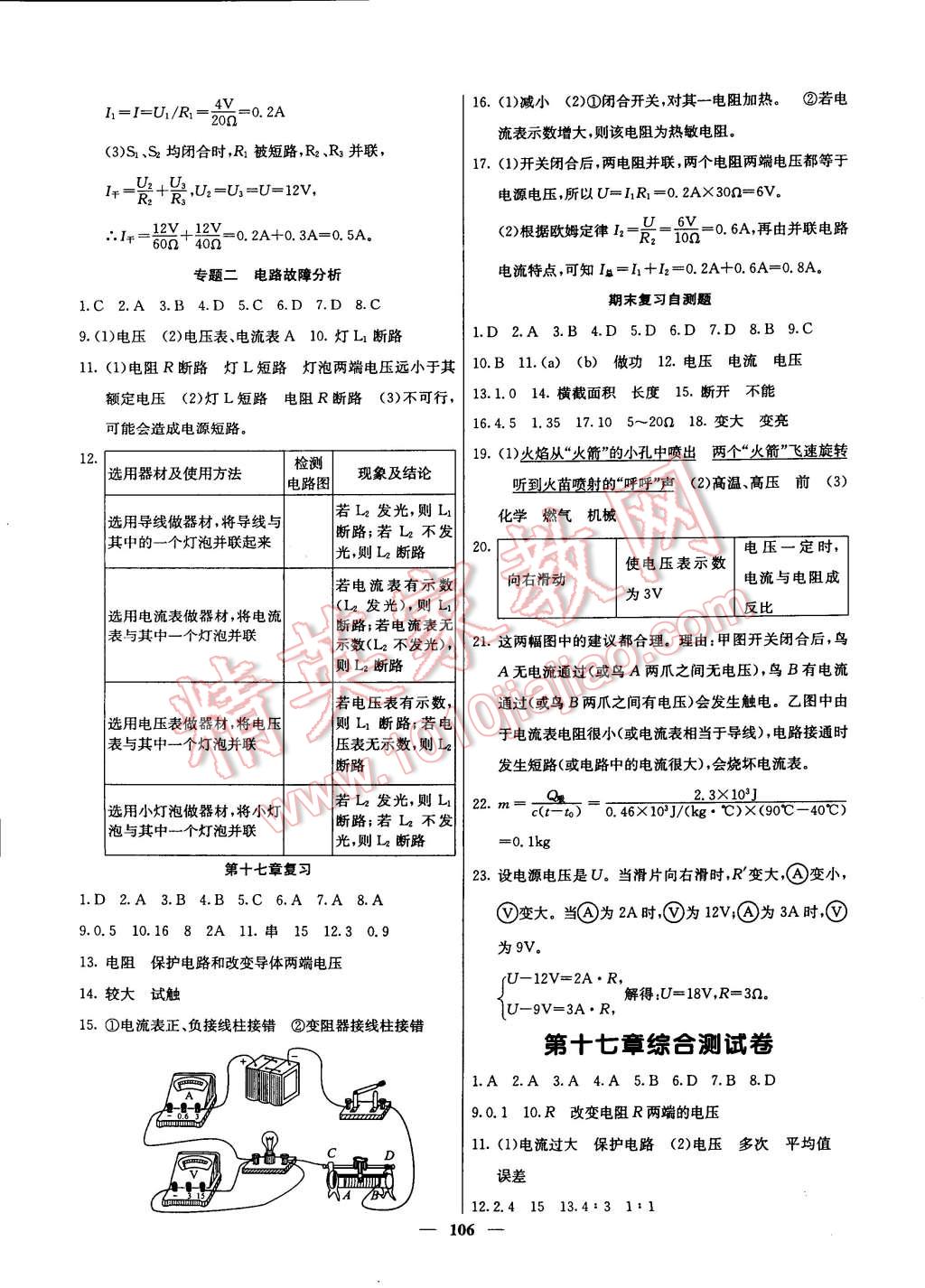 2014年名校課堂內(nèi)外九年級物理上冊人教版 第13頁