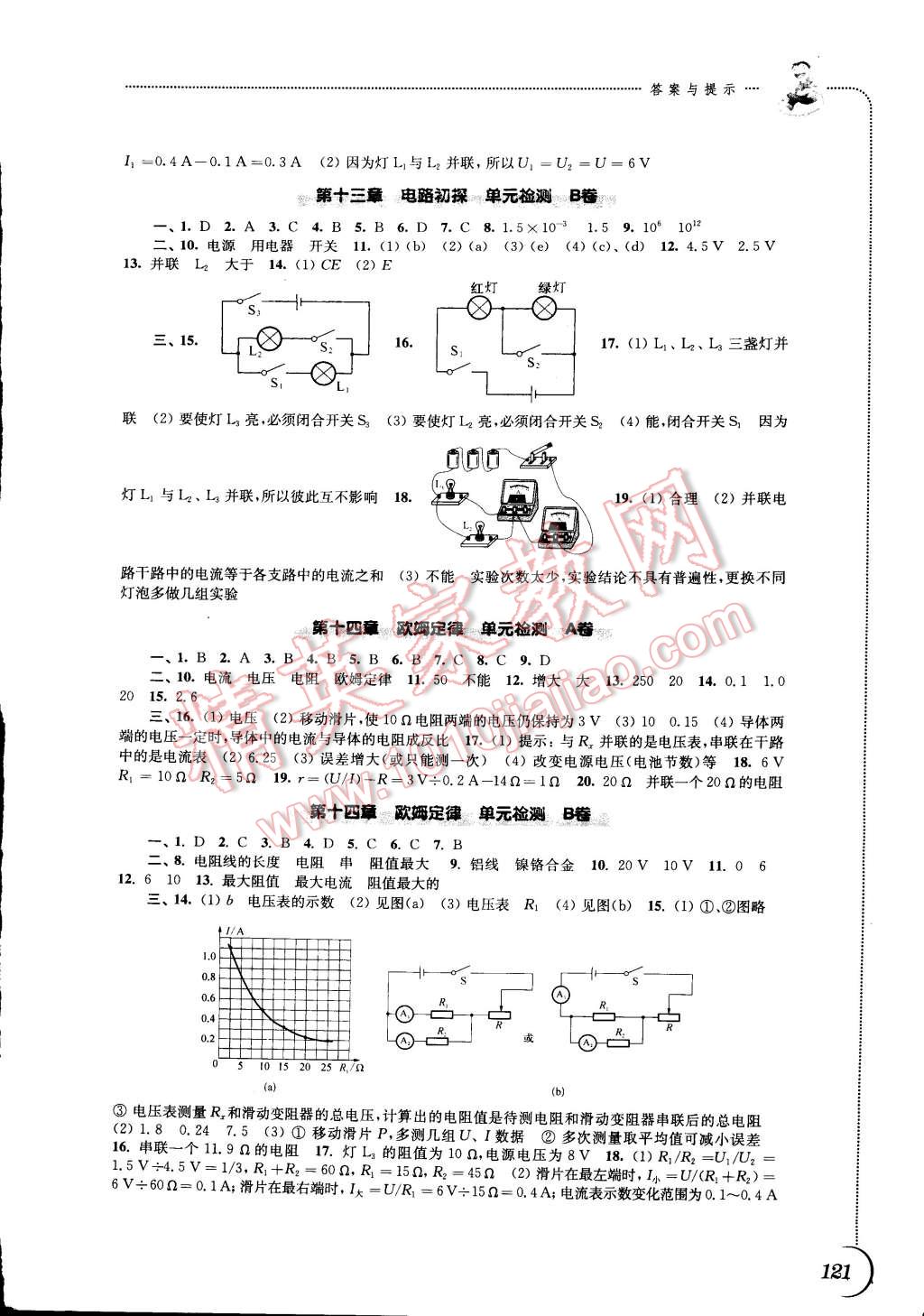 2014年同步練習九年級物理上冊蘇科版 第7頁