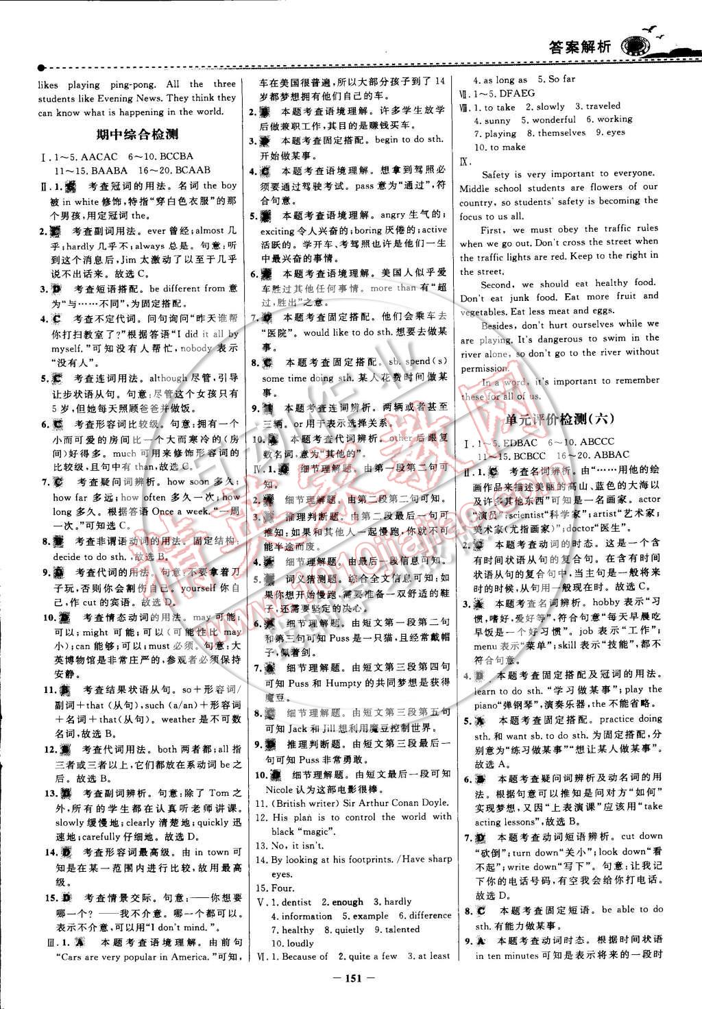 2014年世紀(jì)金榜百練百勝八年級(jí)英語(yǔ)上冊(cè) 第18頁(yè)