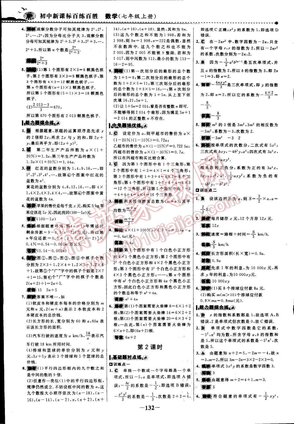 2014年世纪金榜百练百胜七年级数学上册 第27页