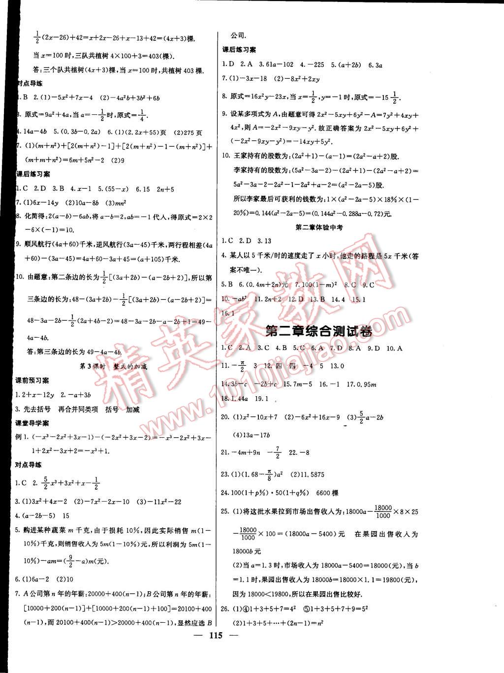 2014年名校課堂內(nèi)外七年級數(shù)學(xué)上冊人教版 第8頁