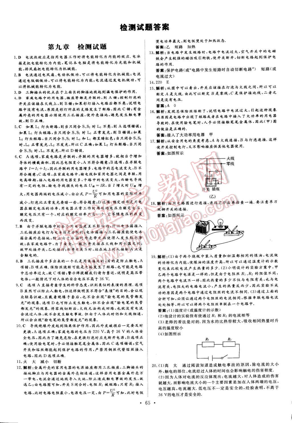 2015年初中同步学习导与练导学探究案九年级物理下册教科版 第1页