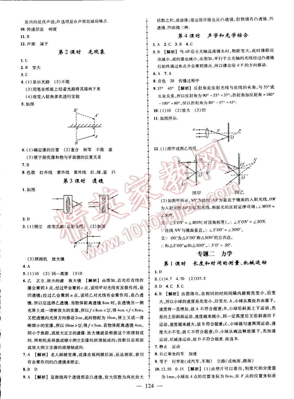 2015年黄冈创优作业导学练九年级物理下册人教版 第14页