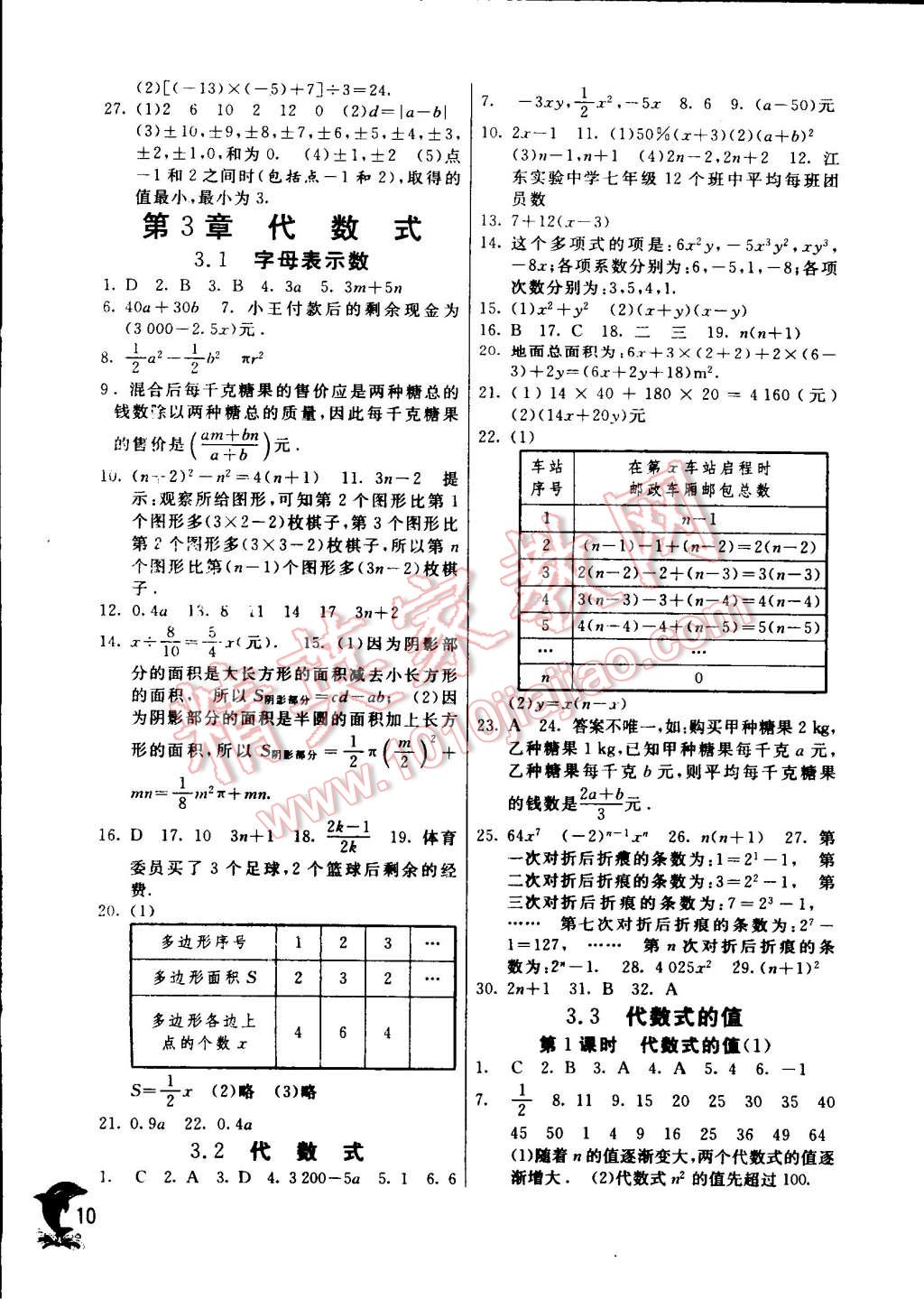 2014年實(shí)驗(yàn)班提優(yōu)訓(xùn)練七年級數(shù)學(xué)上冊蘇科版 第10頁