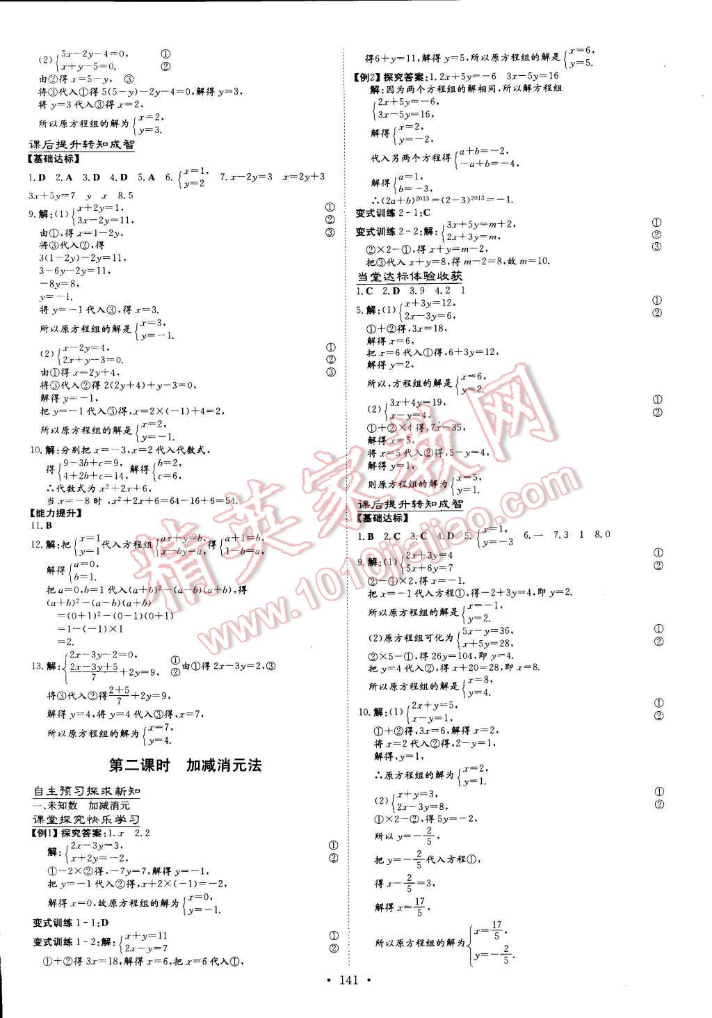 2014年初中同步學習導與練導學探究案八年級數(shù)學上冊北師大版 第15頁