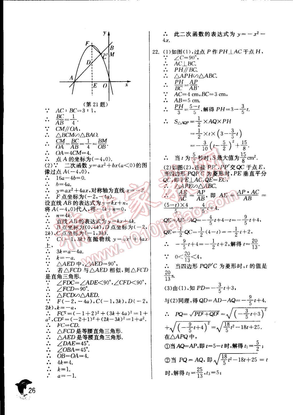 2015年實(shí)驗(yàn)班提優(yōu)訓(xùn)練九年級(jí)數(shù)學(xué)下冊(cè)蘇科版 第26頁(yè)