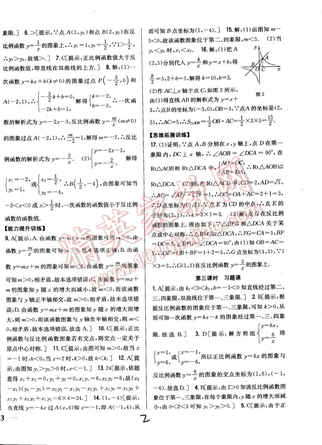 2015年全科王同步课时练习九年级数学下册人教版 第2页