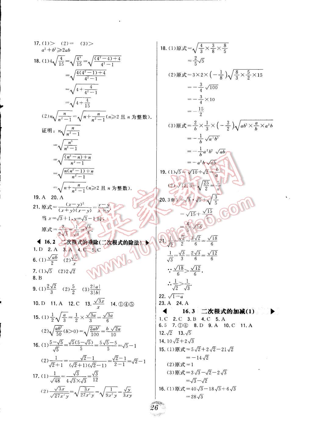 2015年北大綠卡課時(shí)同步講練八年級(jí)數(shù)學(xué)下冊(cè)人教版 第2頁(yè)