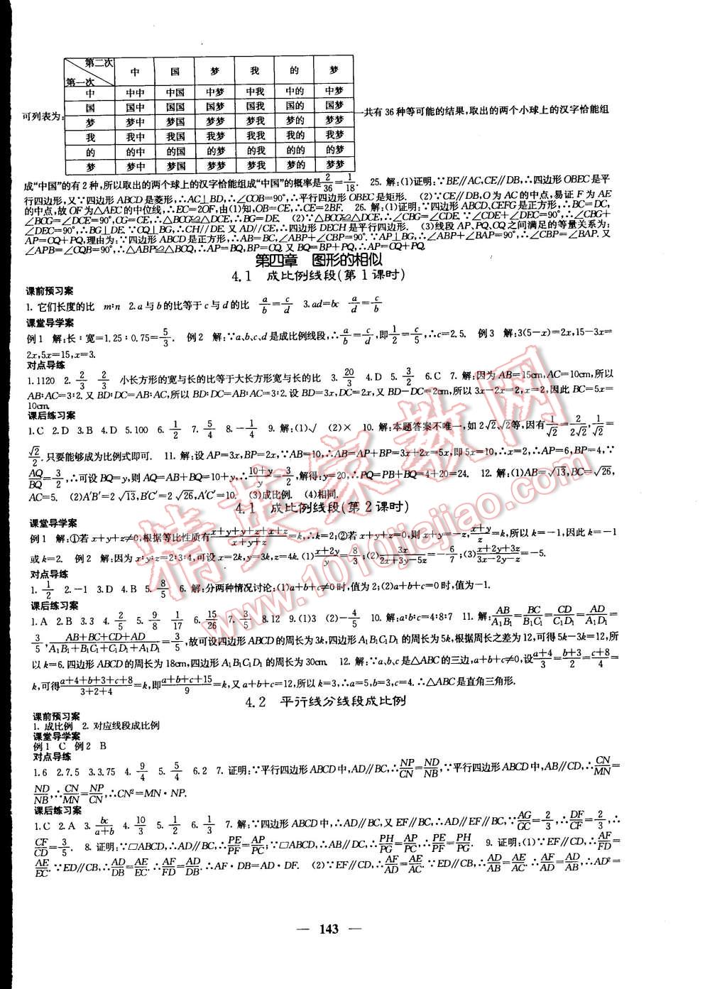 2014年名校課堂內(nèi)外九年級(jí)數(shù)學(xué)上冊(cè)北師大版 第12頁(yè)